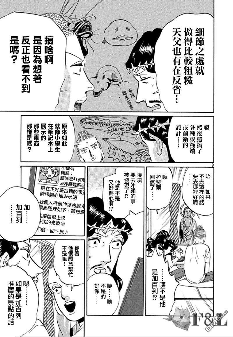 圣☆哥传[耽美]韩漫全集-第55话无删减无遮挡章节图片 