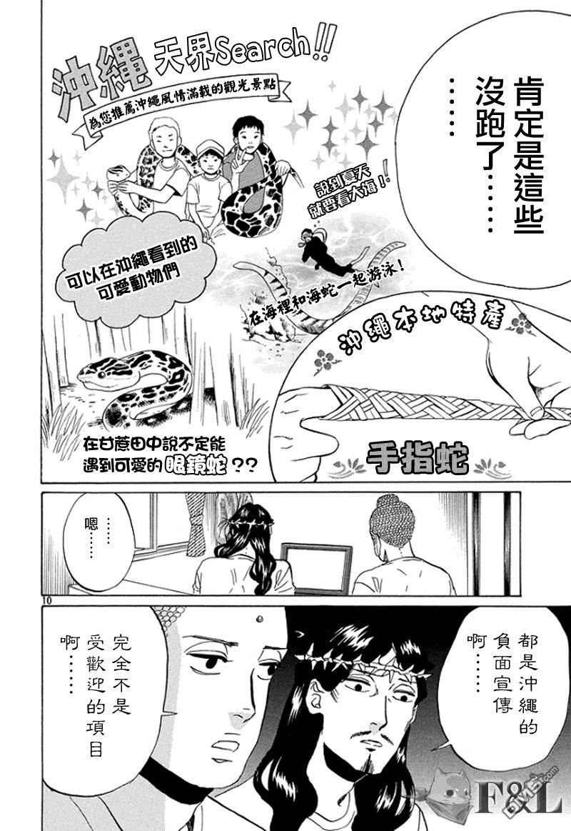 圣☆哥传[耽美]韩漫全集-第55话无删减无遮挡章节图片 