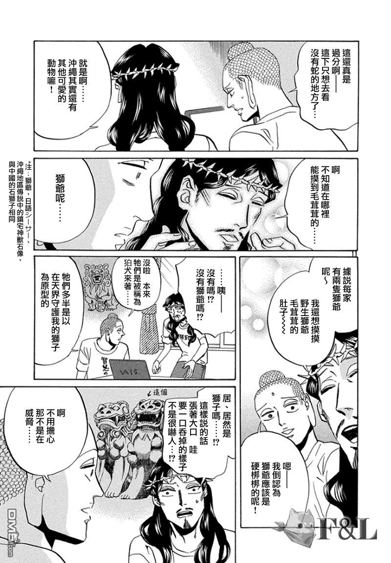 圣☆哥传[耽美]韩漫全集-第55话无删减无遮挡章节图片 