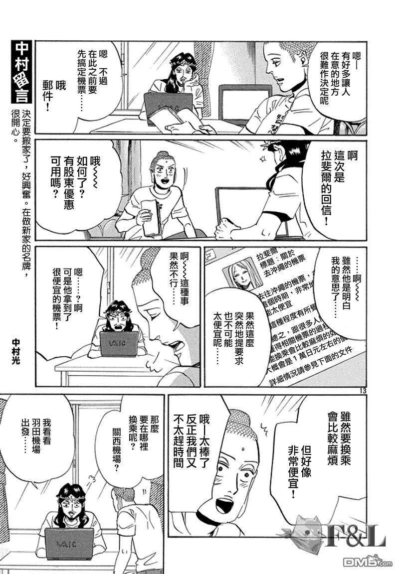 圣☆哥传[耽美]韩漫全集-第55话无删减无遮挡章节图片 