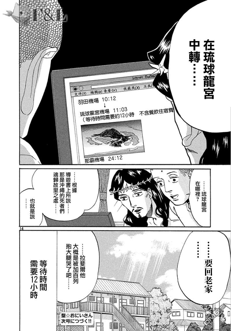 圣☆哥传[耽美]韩漫全集-第55话无删减无遮挡章节图片 