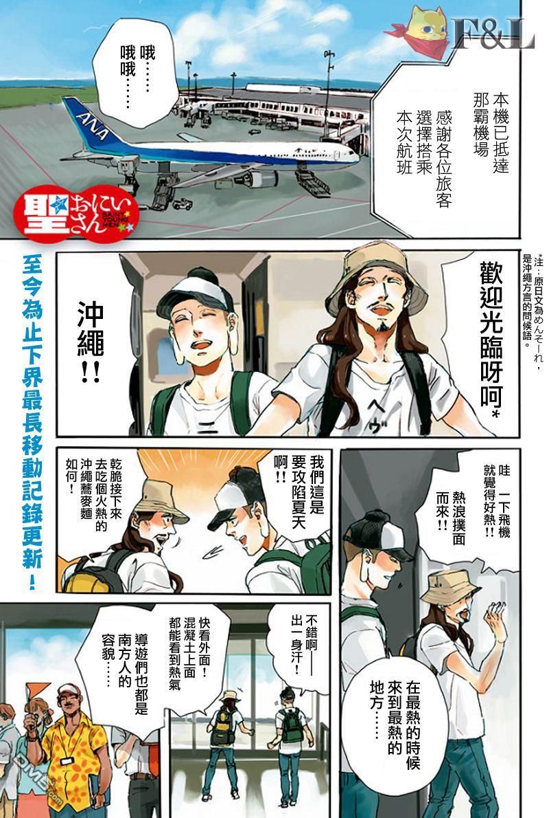 圣☆哥传[耽美]韩漫全集-第56话无删减无遮挡章节图片 