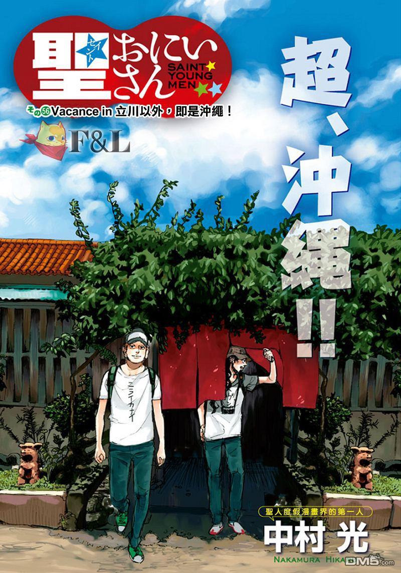 圣☆哥传[耽美]韩漫全集-第56话无删减无遮挡章节图片 