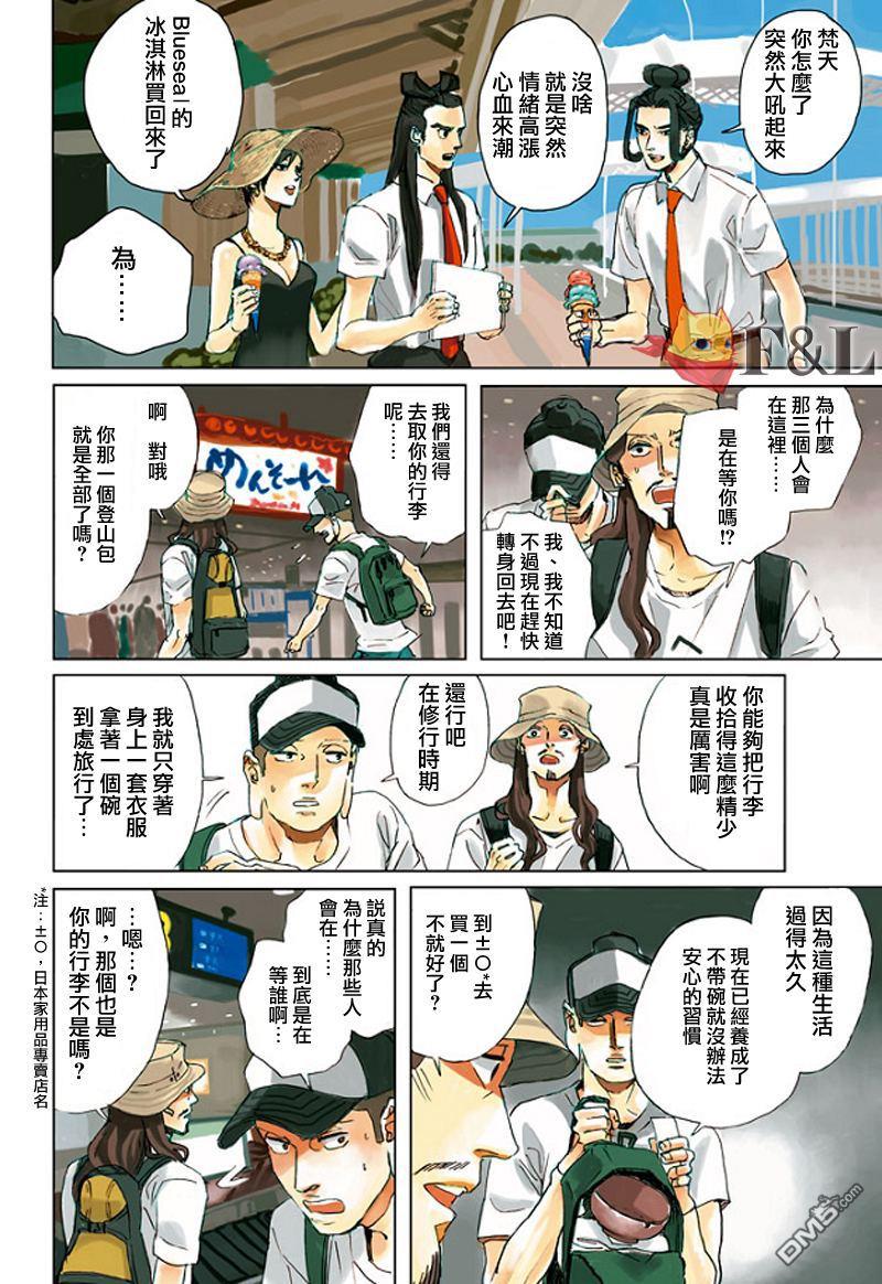 圣☆哥传[耽美]韩漫全集-第56话无删减无遮挡章节图片 