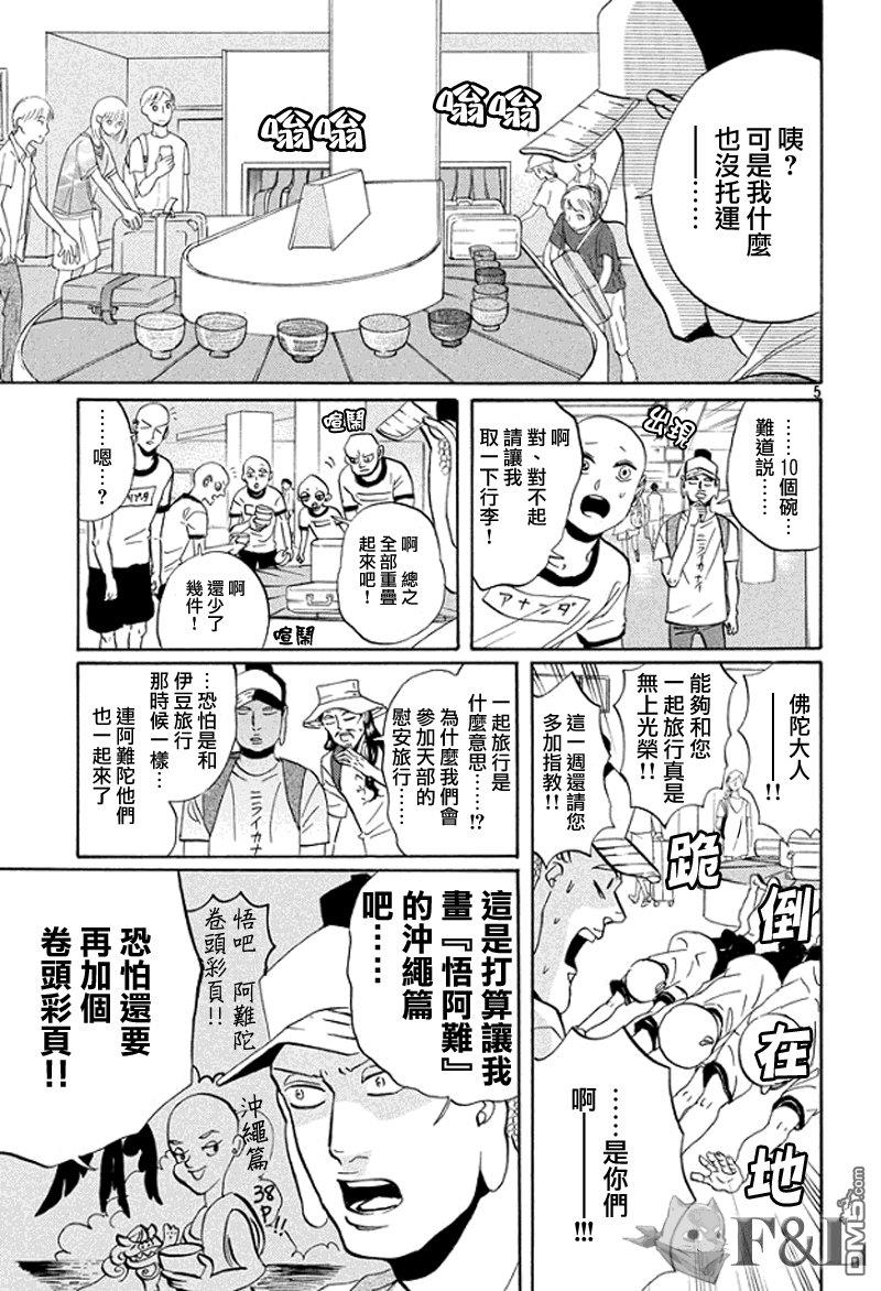 圣☆哥传[耽美]韩漫全集-第56话无删减无遮挡章节图片 