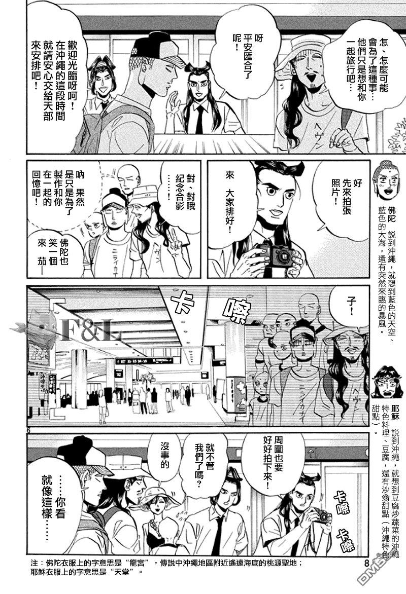 圣☆哥传[耽美]韩漫全集-第56话无删减无遮挡章节图片 