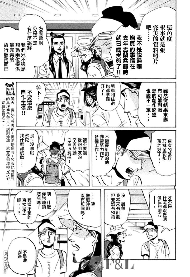 圣☆哥传[耽美]韩漫全集-第56话无删减无遮挡章节图片 