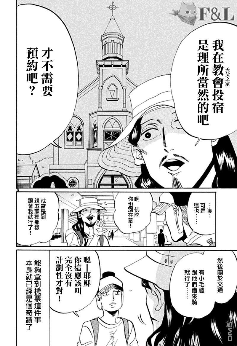 圣☆哥传[耽美]韩漫全集-第56话无删减无遮挡章节图片 
