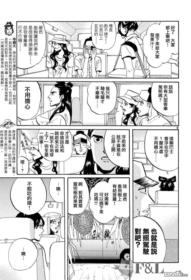 圣☆哥传[耽美]韩漫全集-第56话无删减无遮挡章节图片 