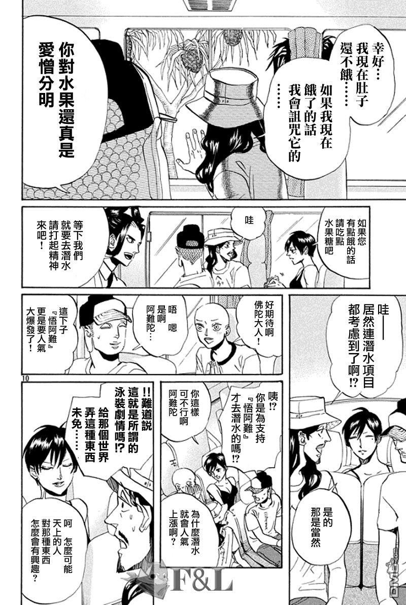 圣☆哥传[耽美]韩漫全集-第56话无删减无遮挡章节图片 