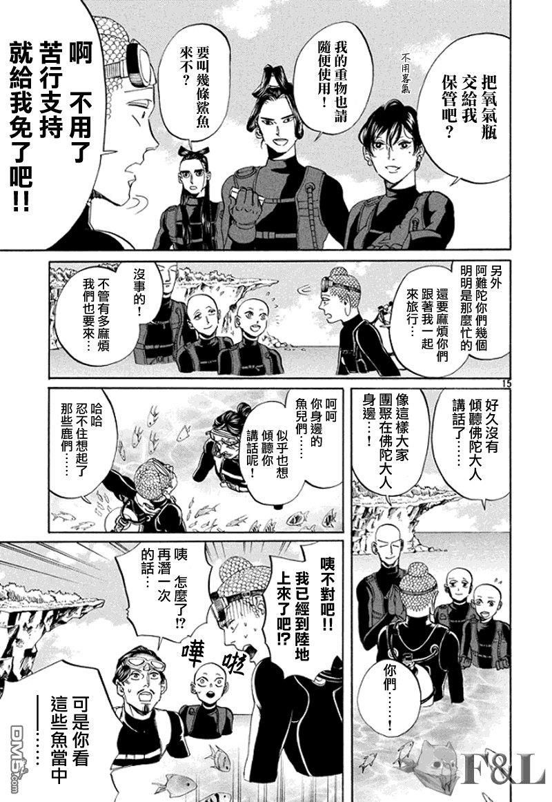 圣☆哥传[耽美]韩漫全集-第56话无删减无遮挡章节图片 
