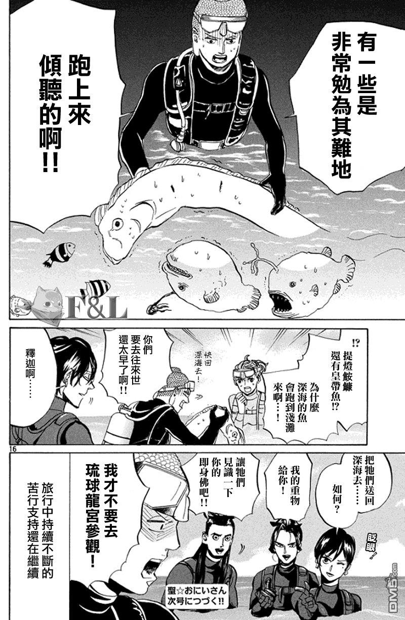 圣☆哥传[耽美]韩漫全集-第56话无删减无遮挡章节图片 