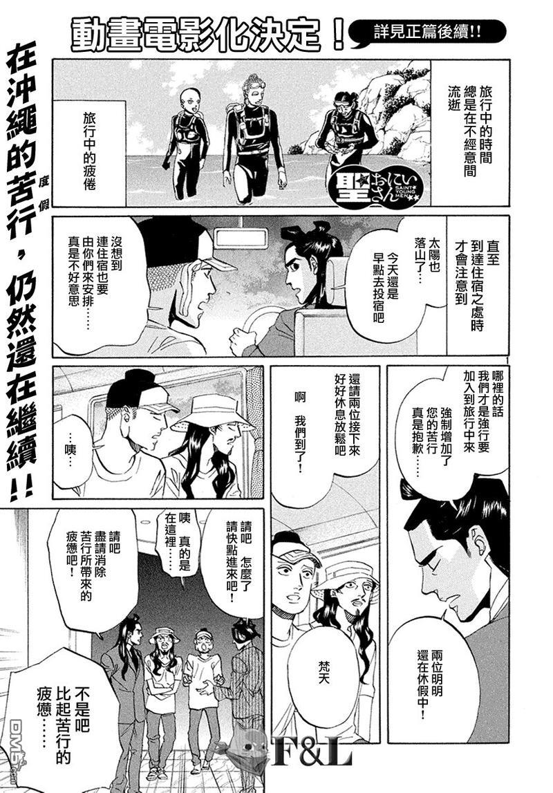 圣☆哥传[耽美]韩漫全集-第57话无删减无遮挡章节图片 