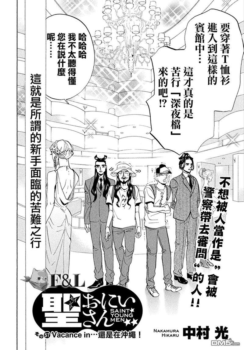 圣☆哥传[耽美]韩漫全集-第57话无删减无遮挡章节图片 