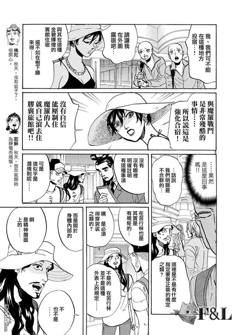 圣☆哥传[耽美]韩漫全集-第57话无删减无遮挡章节图片 