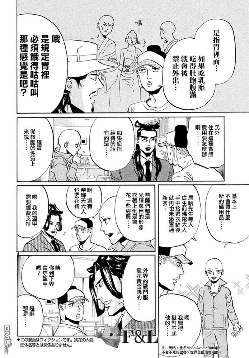 圣☆哥传[耽美]韩漫全集-第57话无删减无遮挡章节图片 
