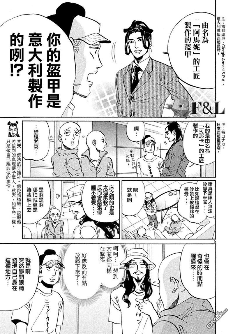 圣☆哥传[耽美]韩漫全集-第57话无删减无遮挡章节图片 