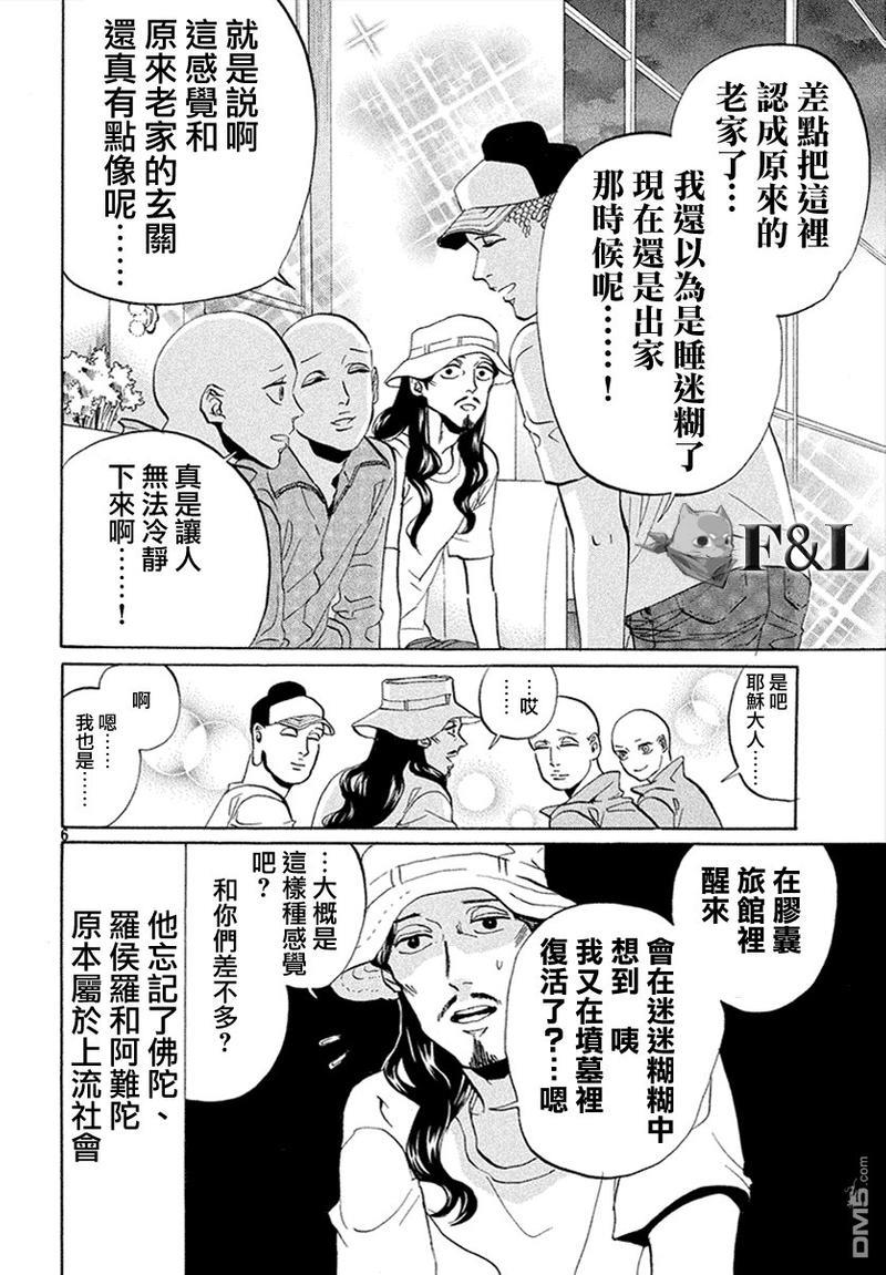 圣☆哥传[耽美]韩漫全集-第57话无删减无遮挡章节图片 