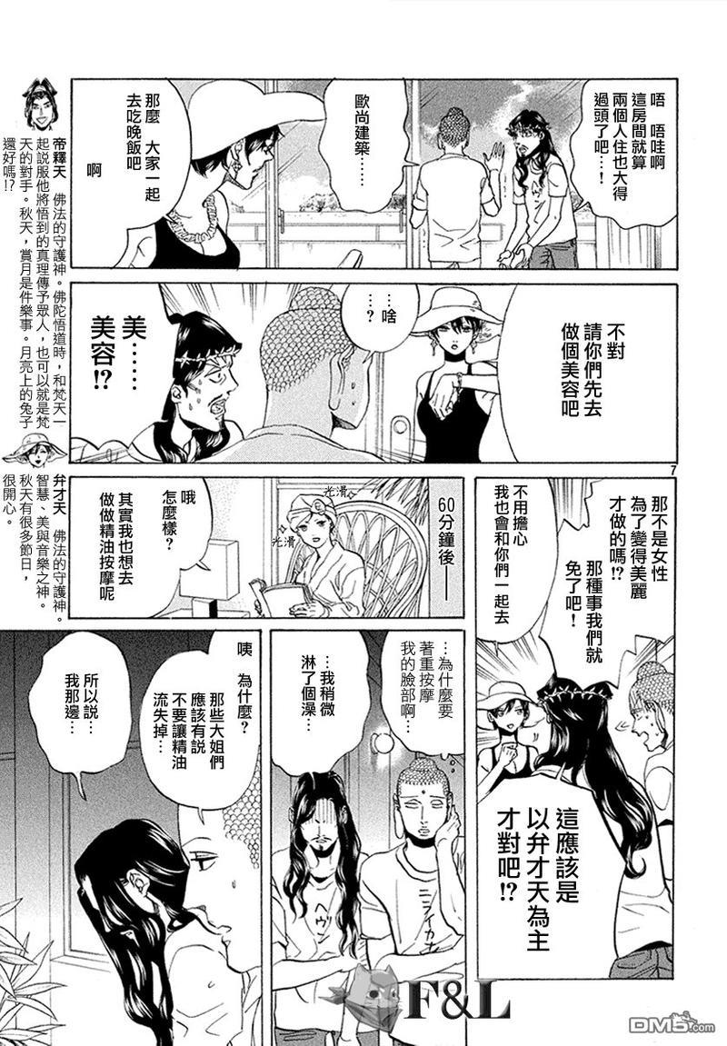 圣☆哥传[耽美]韩漫全集-第57话无删减无遮挡章节图片 