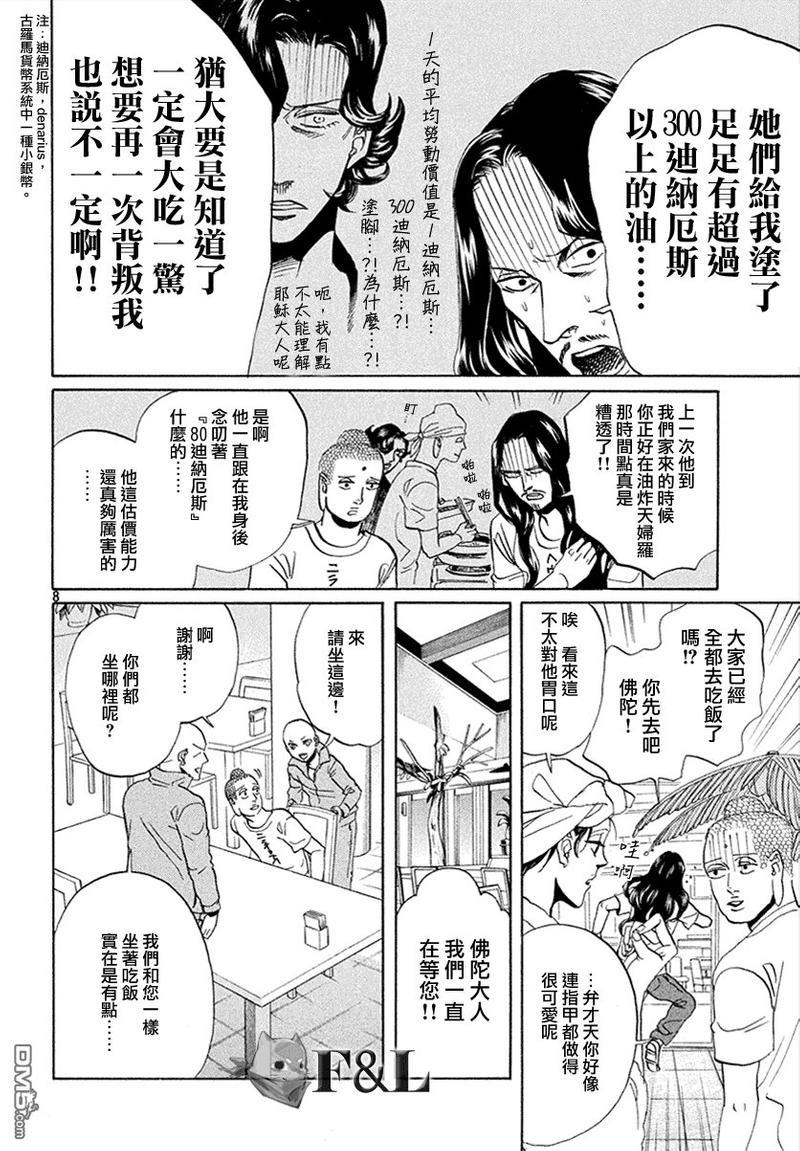 圣☆哥传[耽美]韩漫全集-第57话无删减无遮挡章节图片 