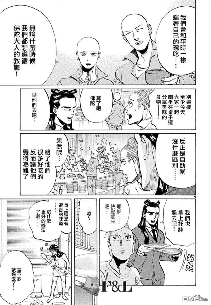 圣☆哥传[耽美]韩漫全集-第57话无删减无遮挡章节图片 