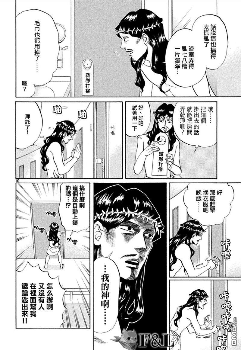 圣☆哥传[耽美]韩漫全集-第57话无删减无遮挡章节图片 