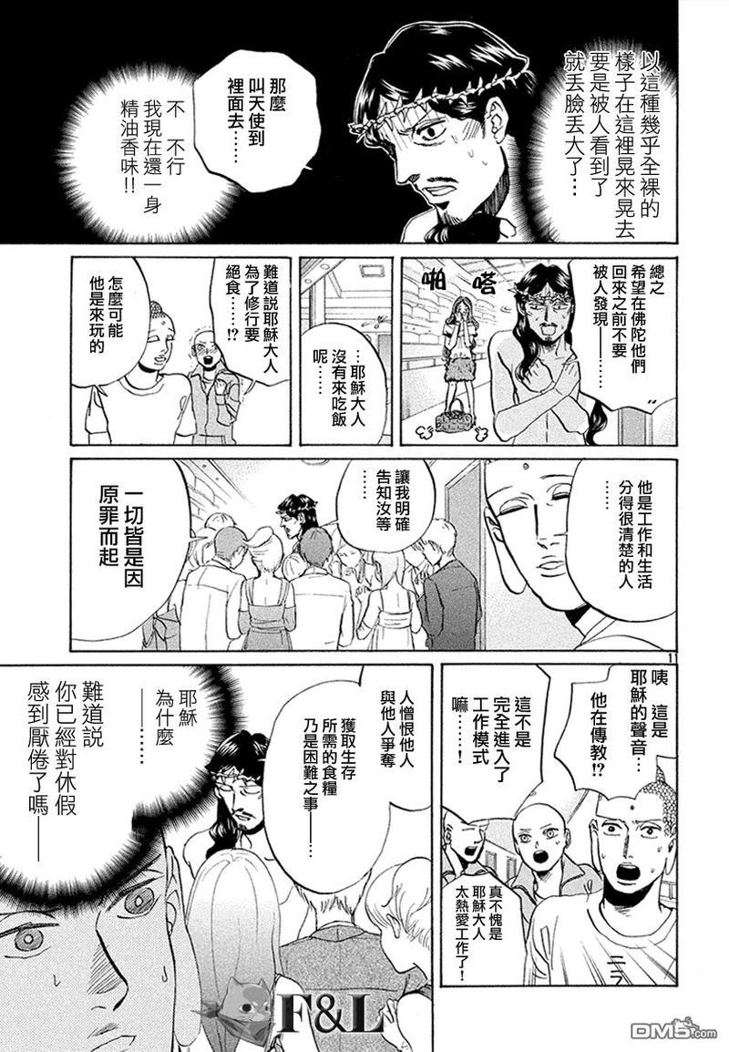 圣☆哥传[耽美]韩漫全集-第57话无删减无遮挡章节图片 
