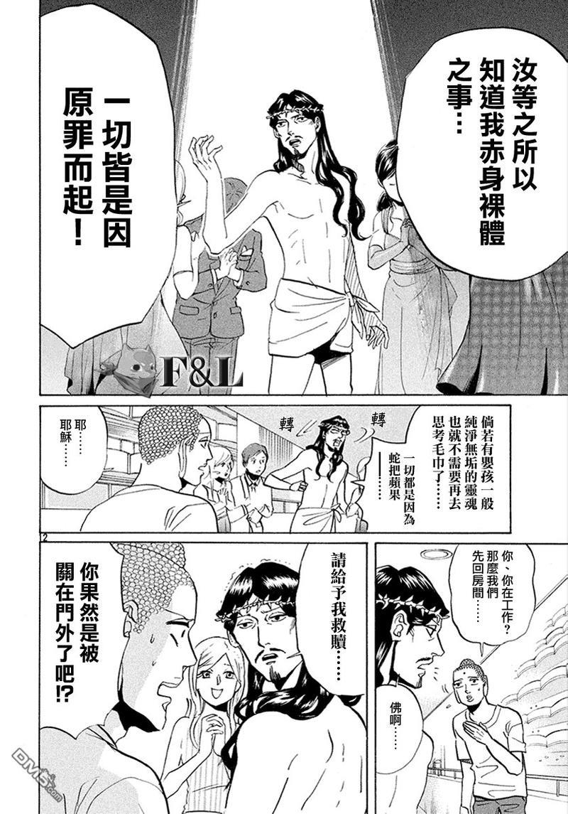 圣☆哥传[耽美]韩漫全集-第57话无删减无遮挡章节图片 