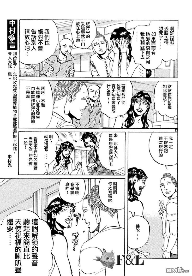 圣☆哥传[耽美]韩漫全集-第57话无删减无遮挡章节图片 