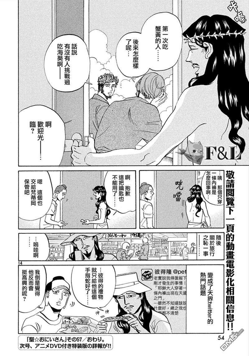 圣☆哥传[耽美]韩漫全集-第57话无删减无遮挡章节图片 