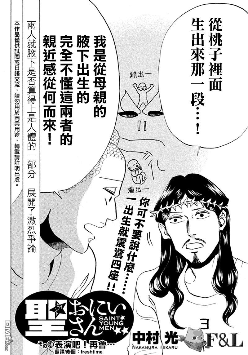 圣☆哥传[耽美]韩漫全集-第58话无删减无遮挡章节图片 