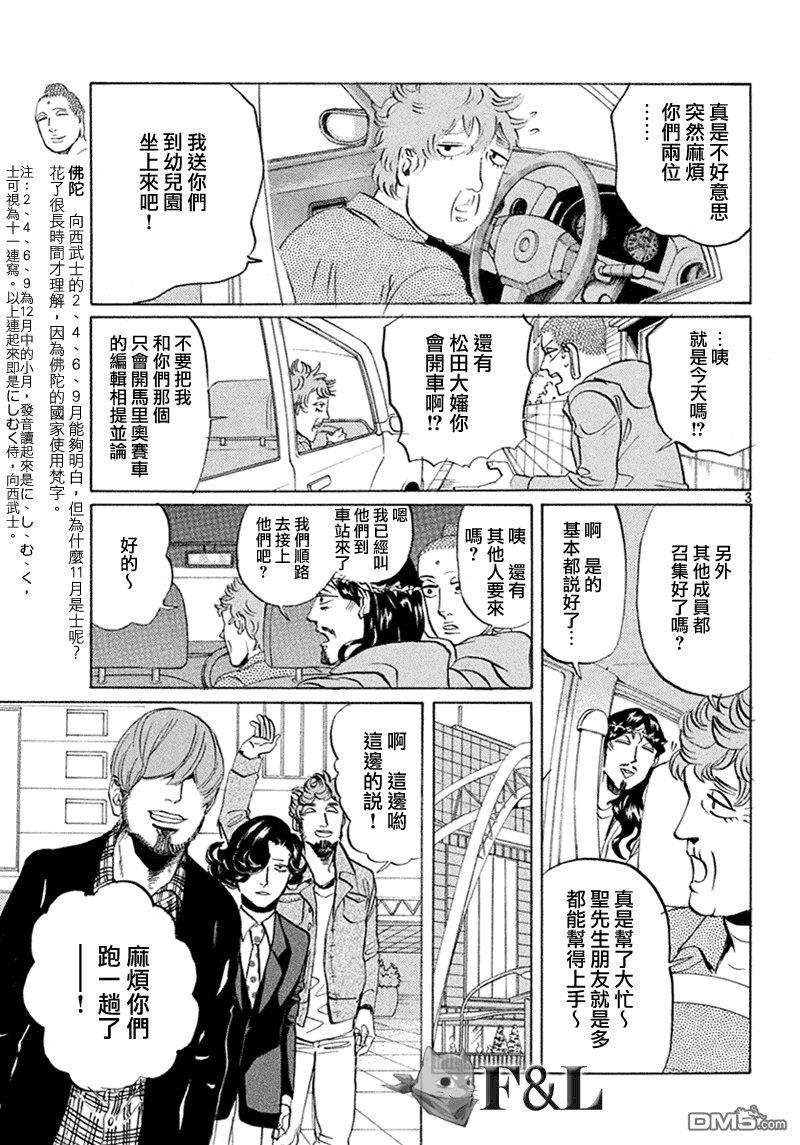 圣☆哥传[耽美]韩漫全集-第58话无删减无遮挡章节图片 
