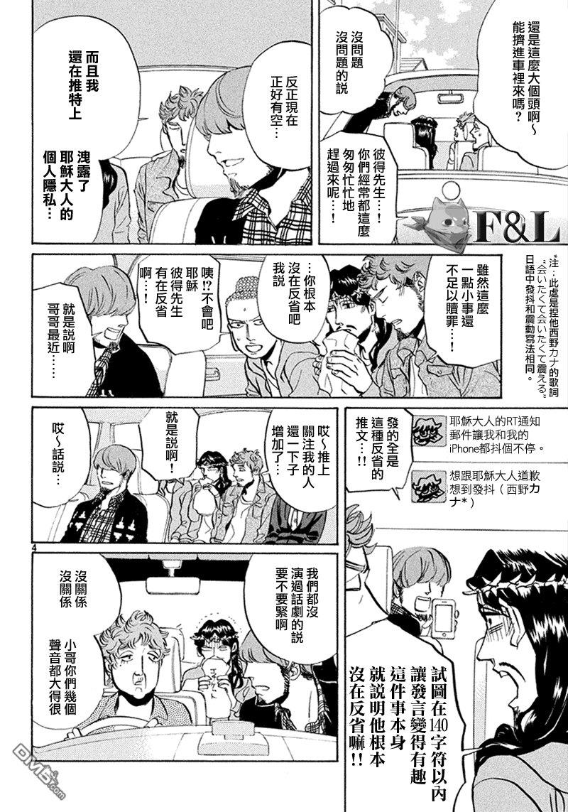 圣☆哥传[耽美]韩漫全集-第58话无删减无遮挡章节图片 