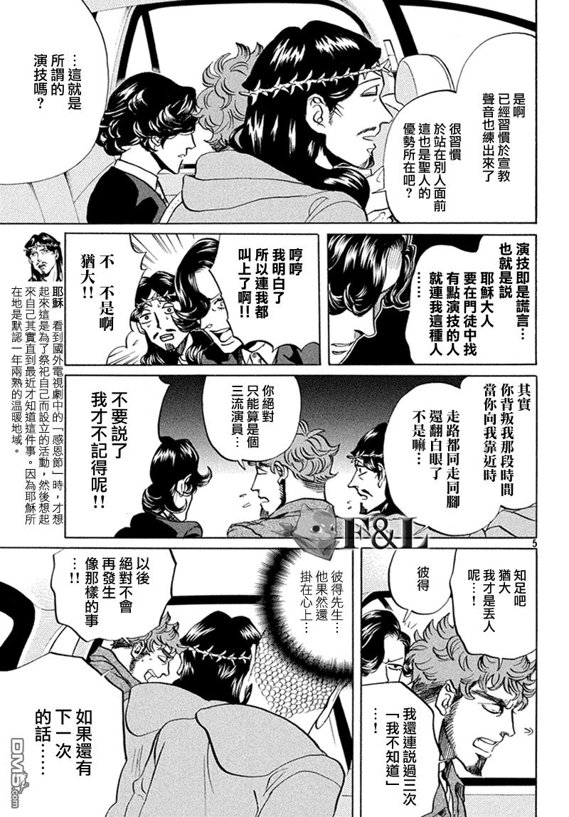 圣☆哥传[耽美]韩漫全集-第58话无删减无遮挡章节图片 