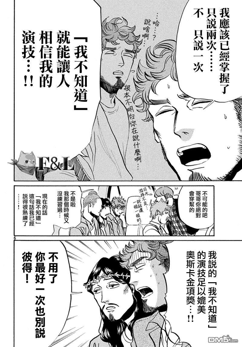圣☆哥传[耽美]韩漫全集-第58话无删减无遮挡章节图片 