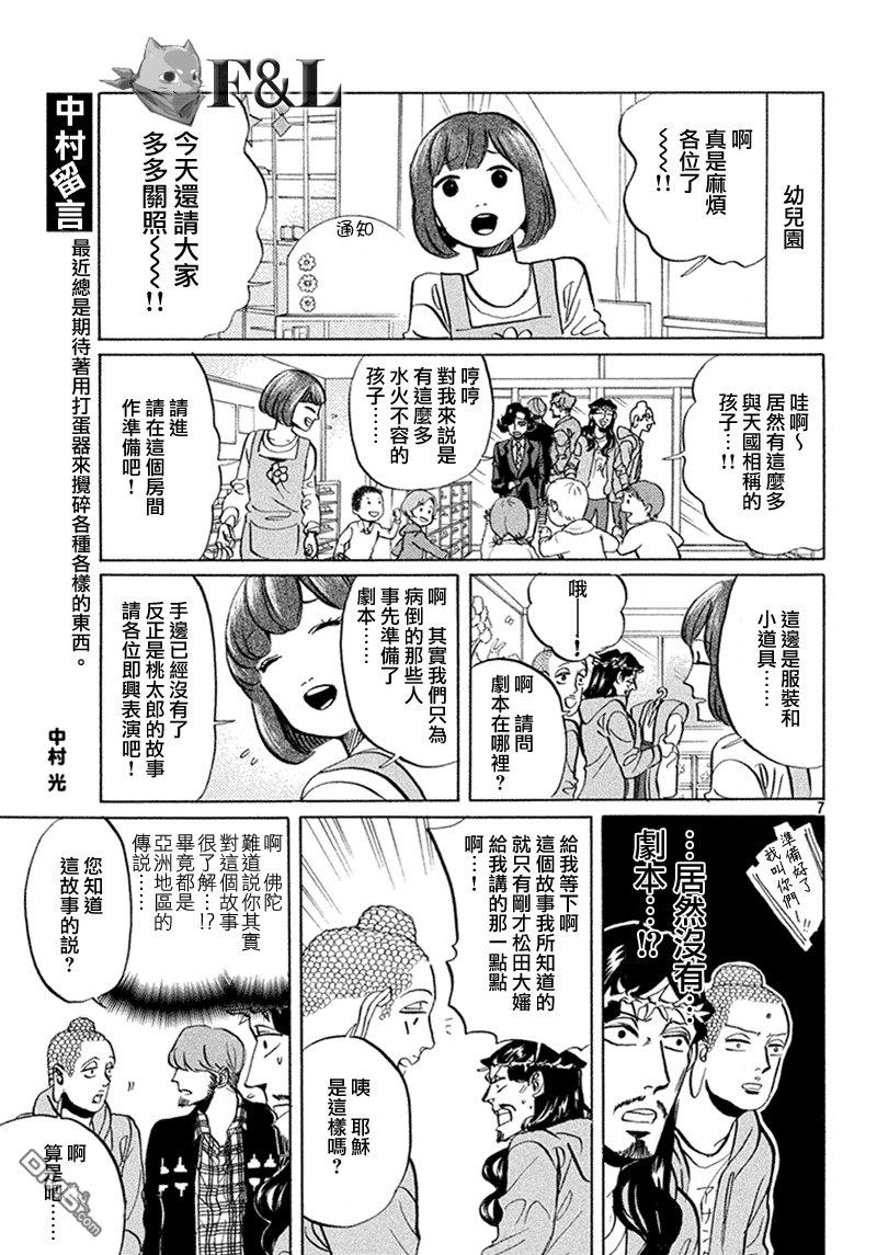 圣☆哥传[耽美]韩漫全集-第58话无删减无遮挡章节图片 