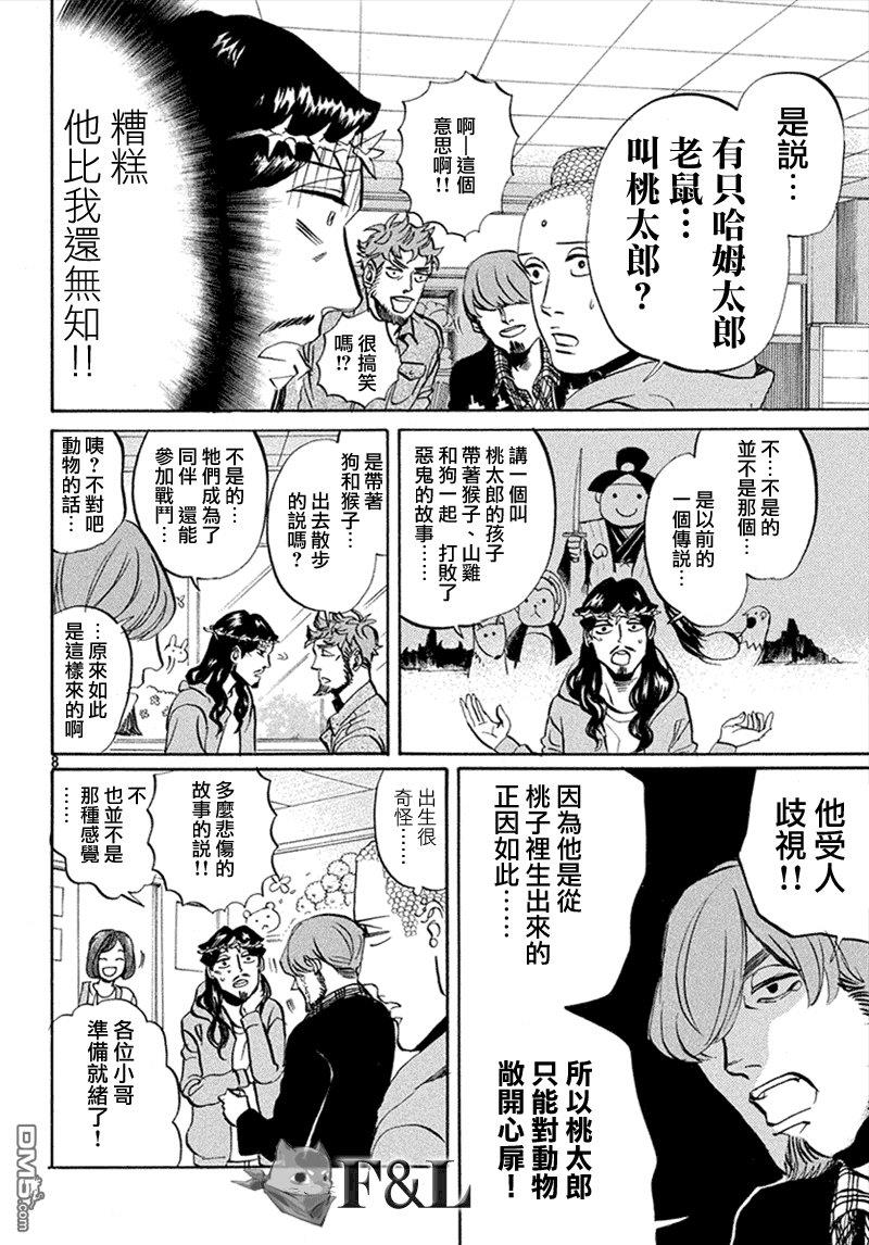 圣☆哥传[耽美]韩漫全集-第58话无删减无遮挡章节图片 