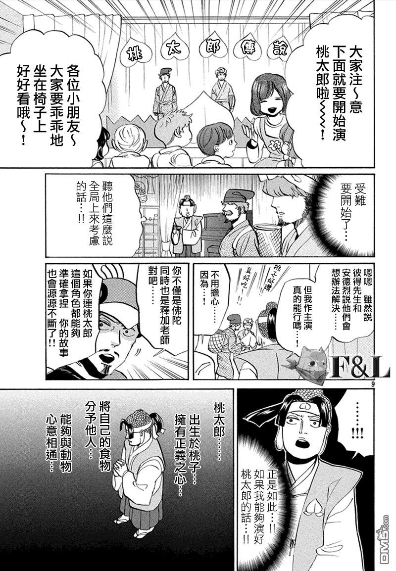 圣☆哥传[耽美]韩漫全集-第58话无删减无遮挡章节图片 