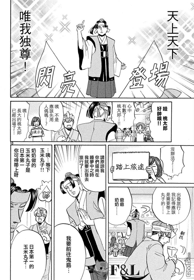 圣☆哥传[耽美]韩漫全集-第58话无删减无遮挡章节图片 