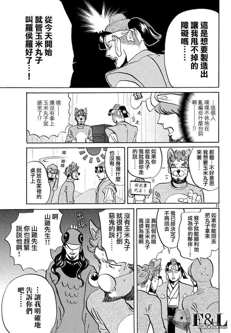 圣☆哥传[耽美]韩漫全集-第58话无删减无遮挡章节图片 