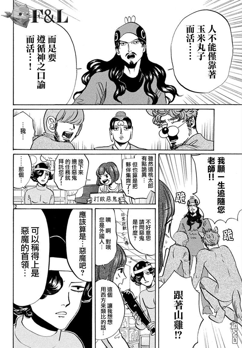 圣☆哥传[耽美]韩漫全集-第58话无删减无遮挡章节图片 