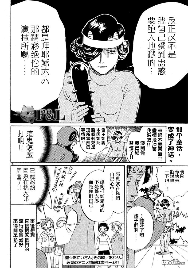 圣☆哥传[耽美]韩漫全集-第58话无删减无遮挡章节图片 