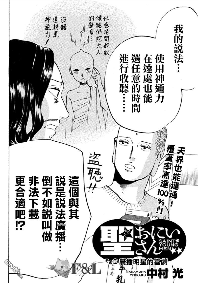 圣☆哥传[耽美]韩漫全集-第59话无删减无遮挡章节图片 