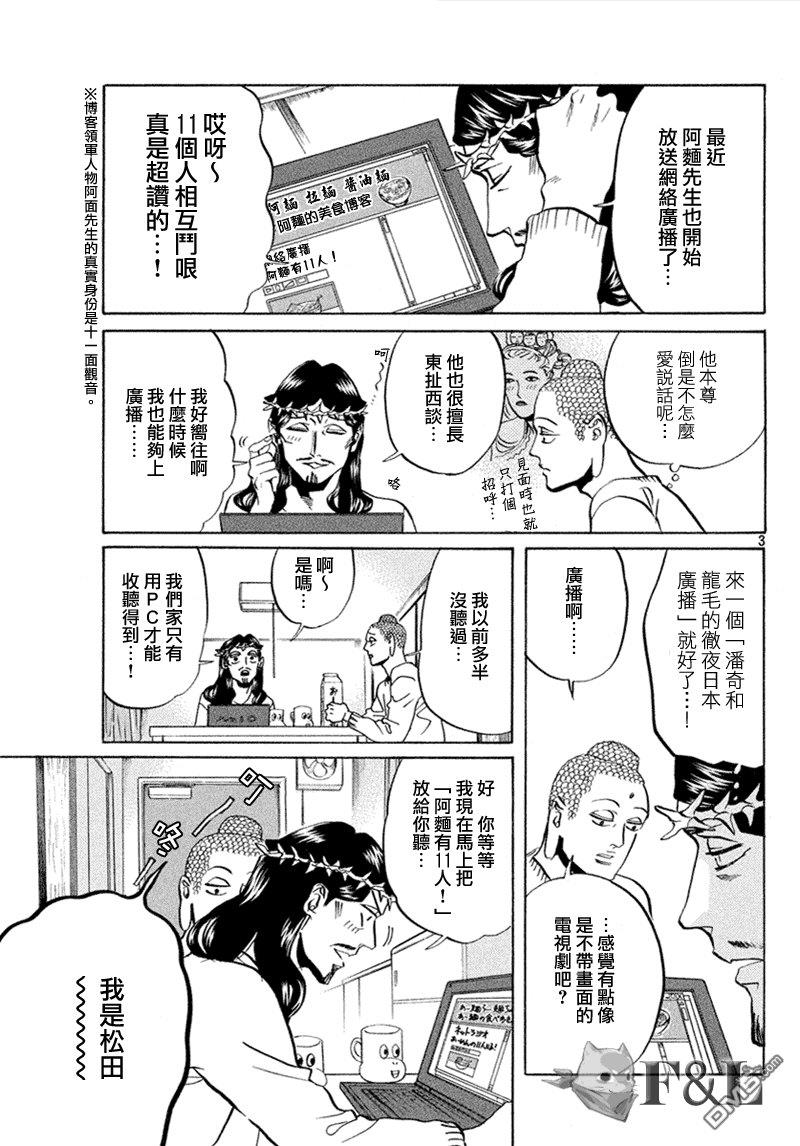 圣☆哥传[耽美]韩漫全集-第59话无删减无遮挡章节图片 