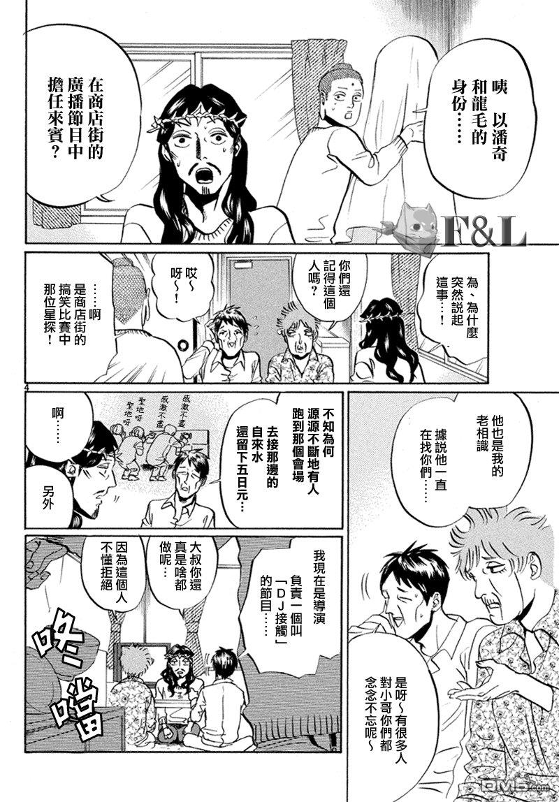 圣☆哥传[耽美]韩漫全集-第59话无删减无遮挡章节图片 