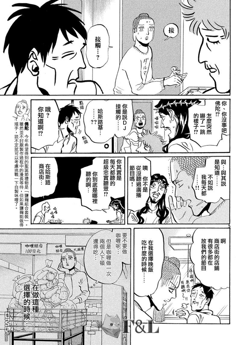 圣☆哥传[耽美]韩漫全集-第59话无删减无遮挡章节图片 