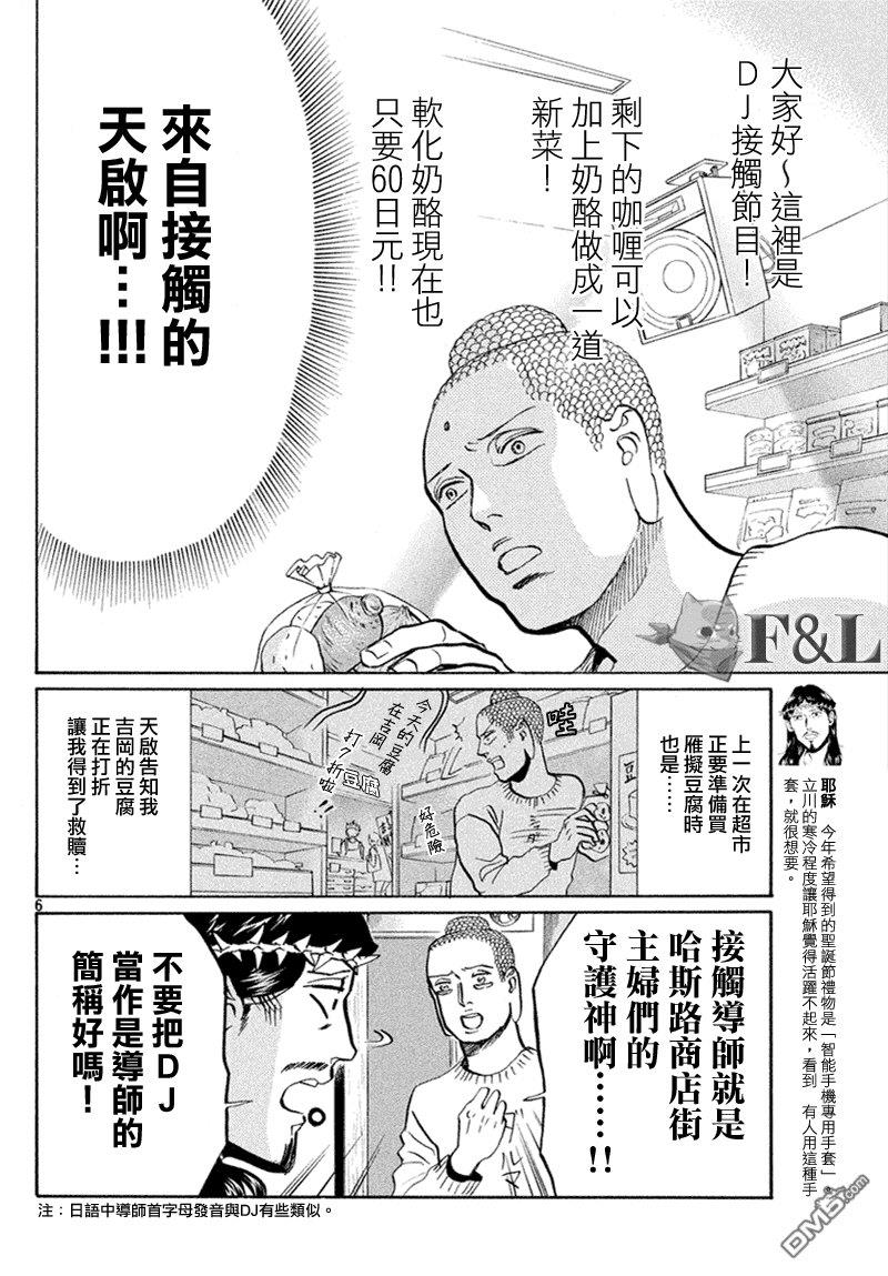 圣☆哥传[耽美]韩漫全集-第59话无删减无遮挡章节图片 
