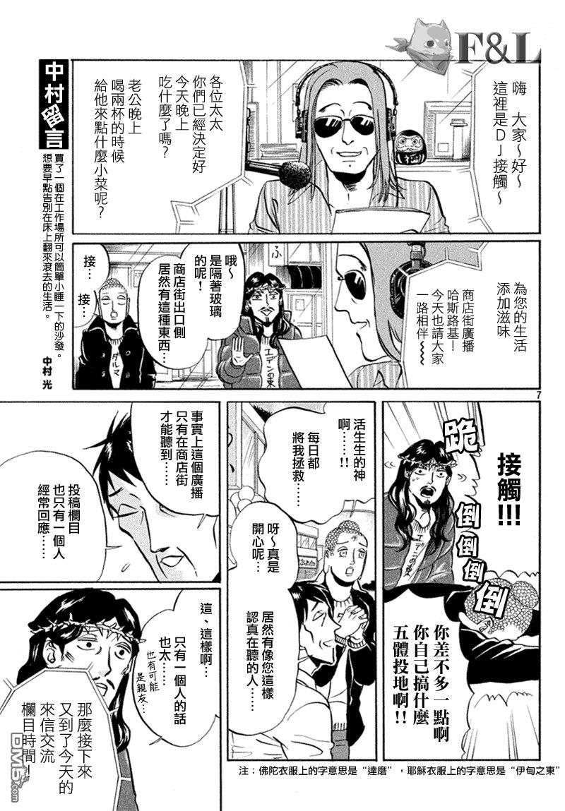 圣☆哥传[耽美]韩漫全集-第59话无删减无遮挡章节图片 