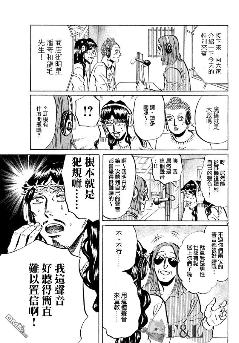 圣☆哥传[耽美]韩漫全集-第59话无删减无遮挡章节图片 