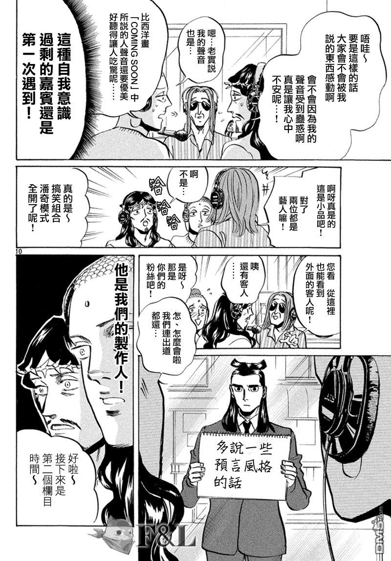 圣☆哥传[耽美]韩漫全集-第59话无删减无遮挡章节图片 